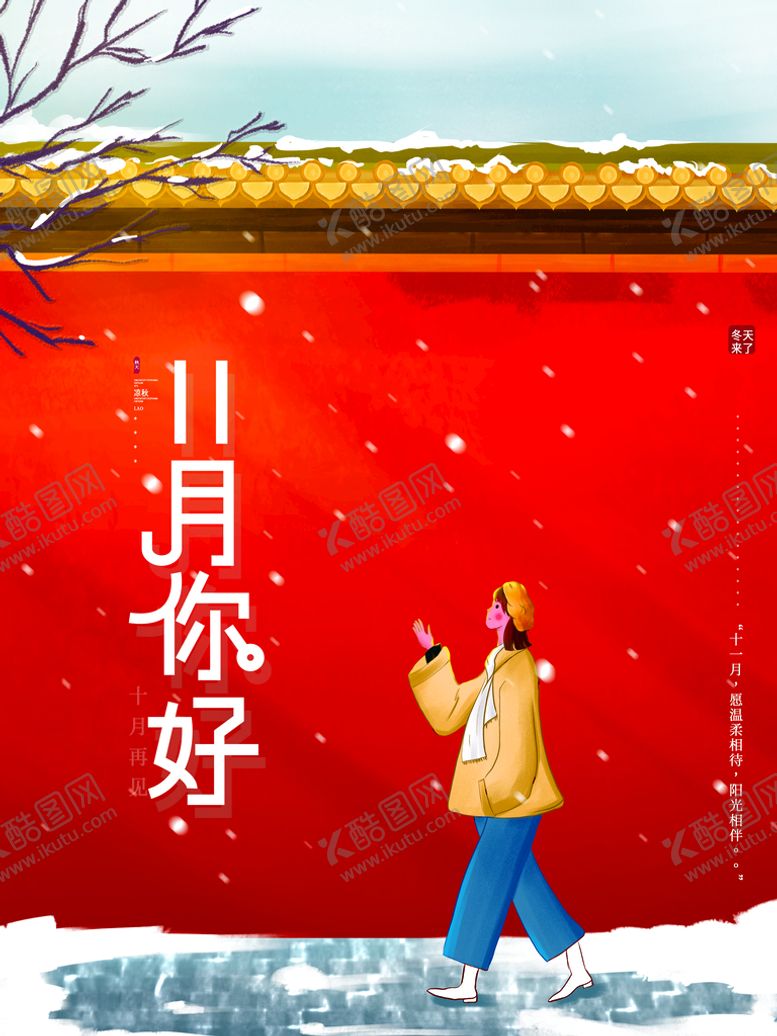 编号：08567910072330323904【酷图网】源文件下载-11月你好