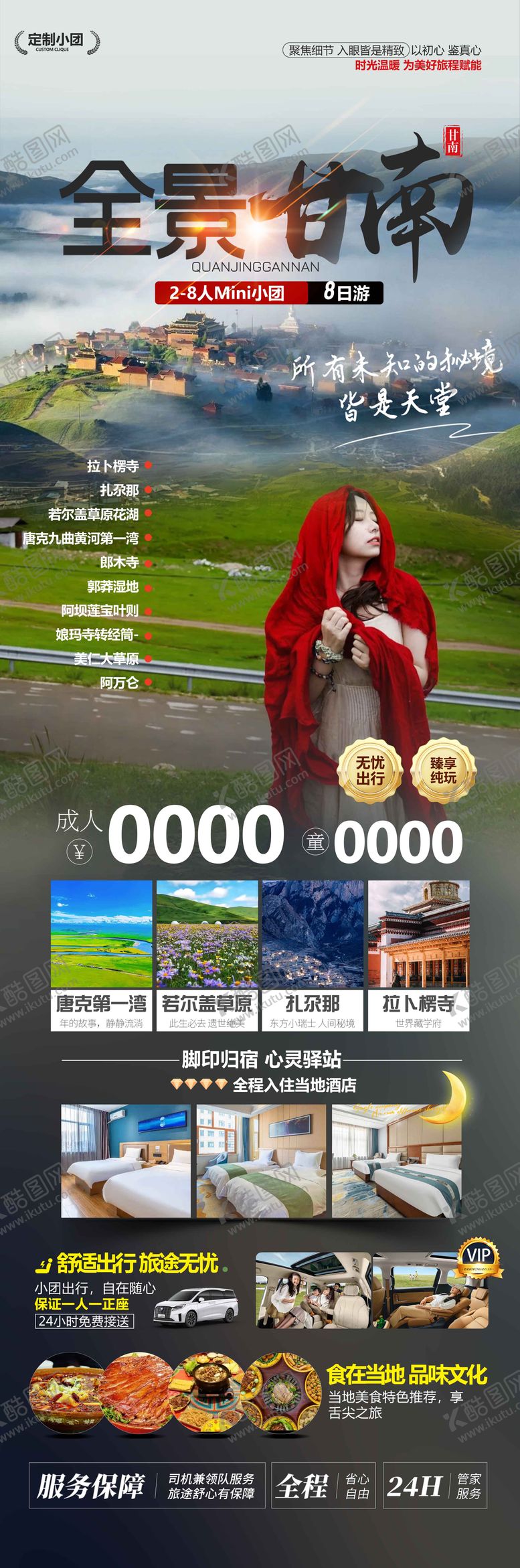 编号：22503303031601355250【酷图网】源文件下载-全景甘南旅游海报
