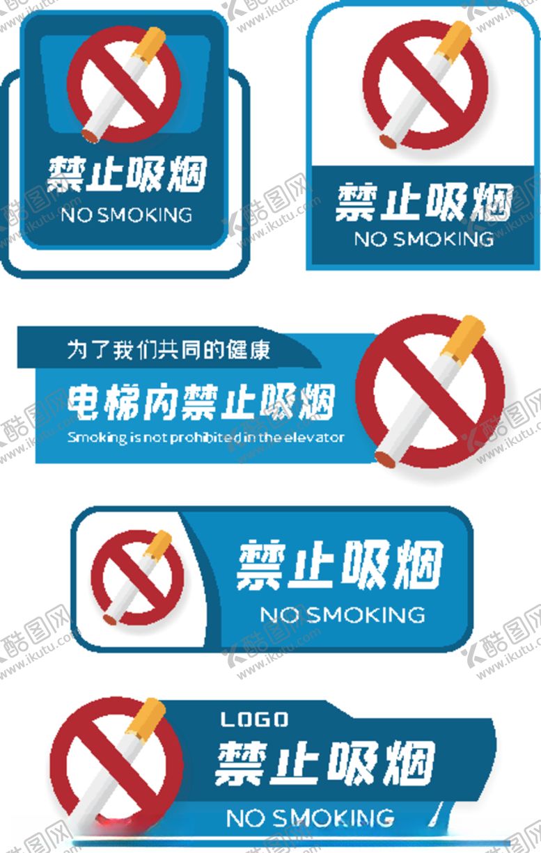 编号：17969504221827269200【酷图网】源文件下载-蓝色禁止吸烟标识