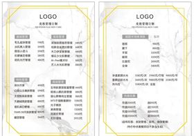 美容价目表