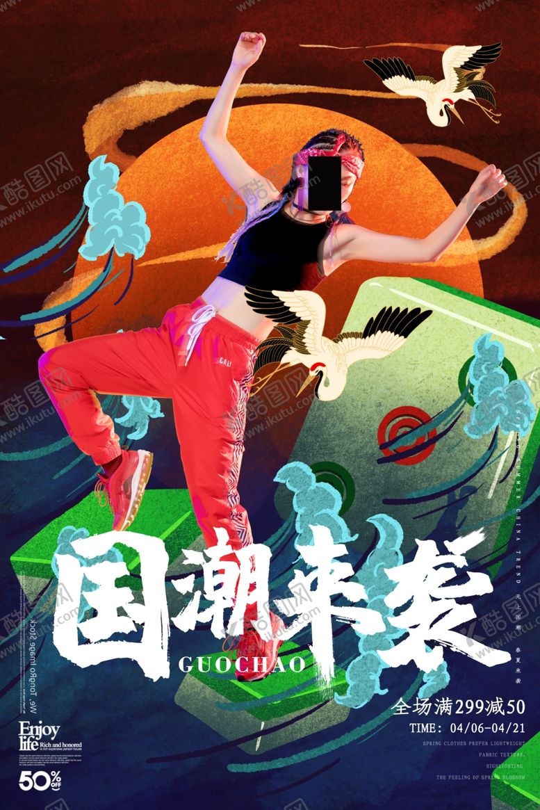 编号：28889705112219545963【酷图网】源文件下载-国潮