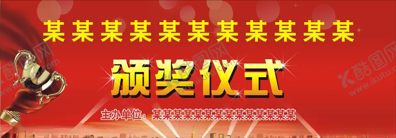 编号：56377904261446112643【酷图网】源文件下载-颁奖仪式