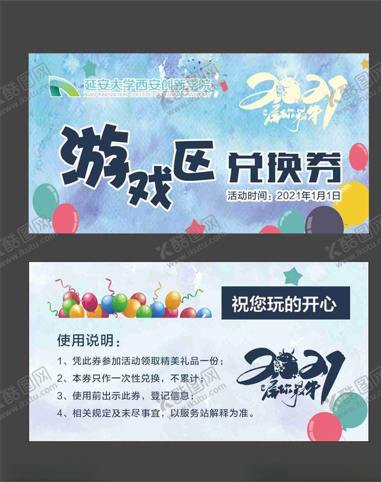 编号：93718005060416355976【酷图网】源文件下载-游戏券