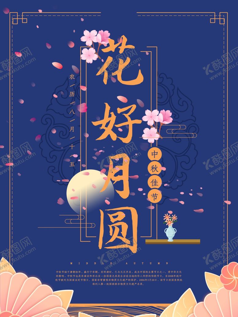 编号：22135907060616134761【酷图网】源文件下载-中秋