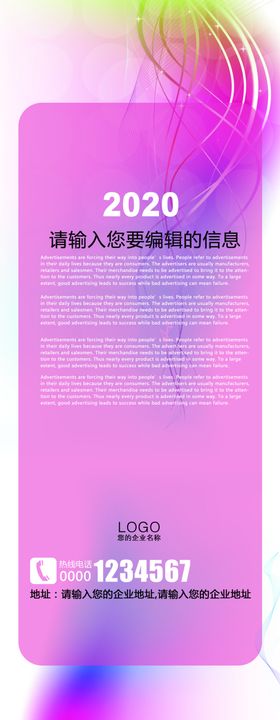粉色新品发布会X展架