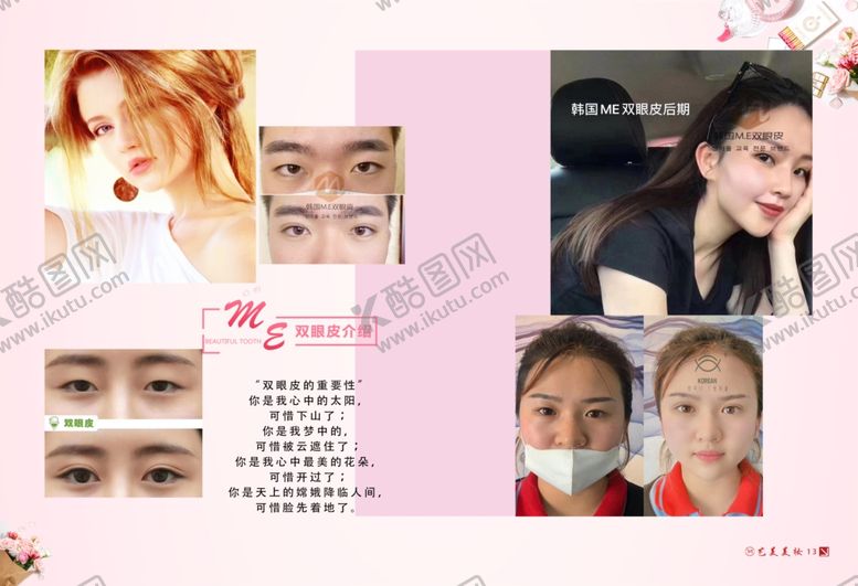 编号：58845810050938513296【酷图网】源文件下载-双眼皮