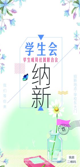 学生社团招新海报