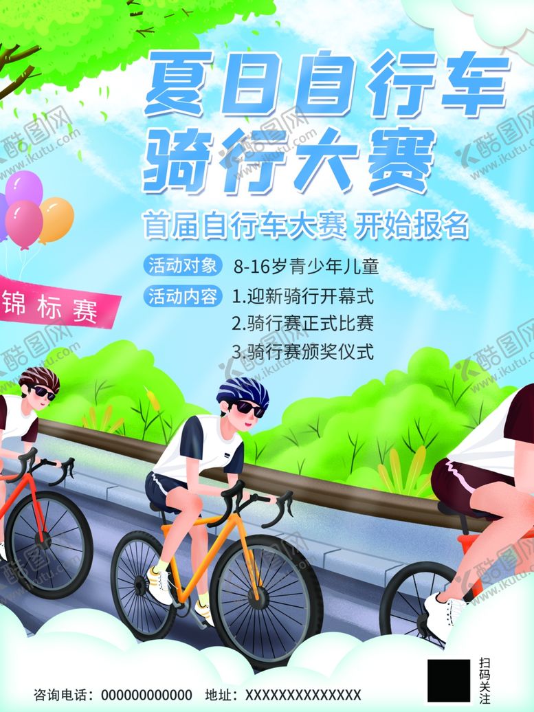 编号：73043102151204087388【酷图网】源文件下载-骑行