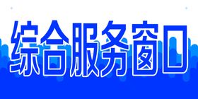 编号：79463009232334092470【酷图网】源文件下载-白绿几何大厅