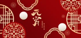 喜庆元宵佳节传统图案