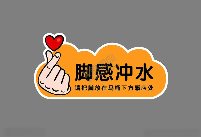 编号：72873002011445088459【酷图网】源文件下载-脚感冲水