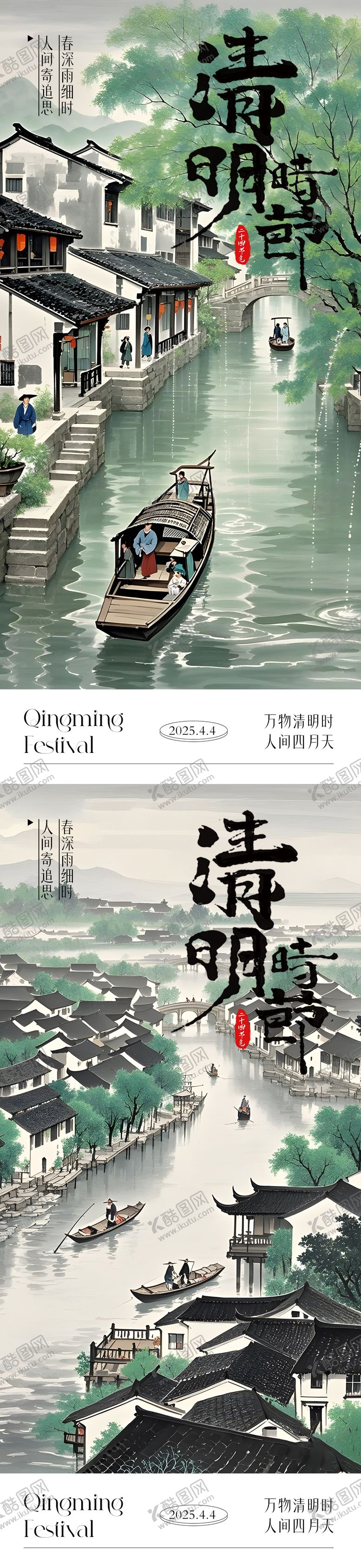 编号：92645503240209372682【酷图网】源文件下载-清明节节日海报