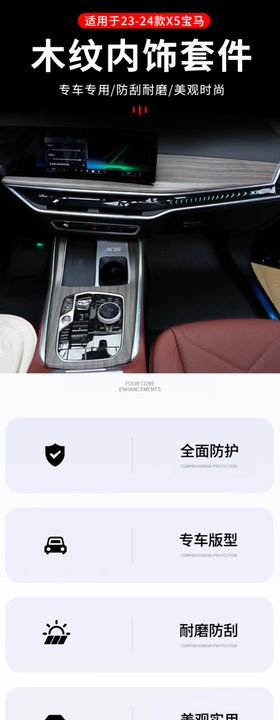 汽车宝马木纹内饰详情页
