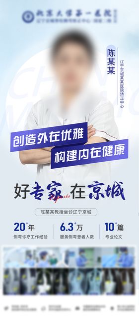 医生医师资料海报