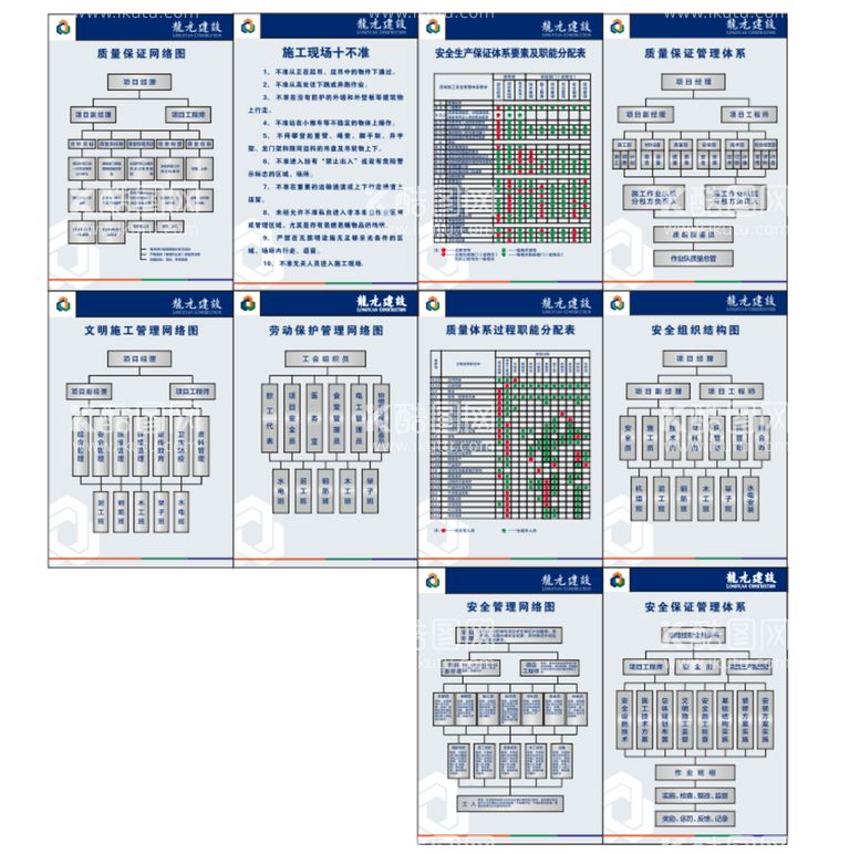 编号：12789409151951005186【酷图网】源文件下载-龙元建设会议室制度