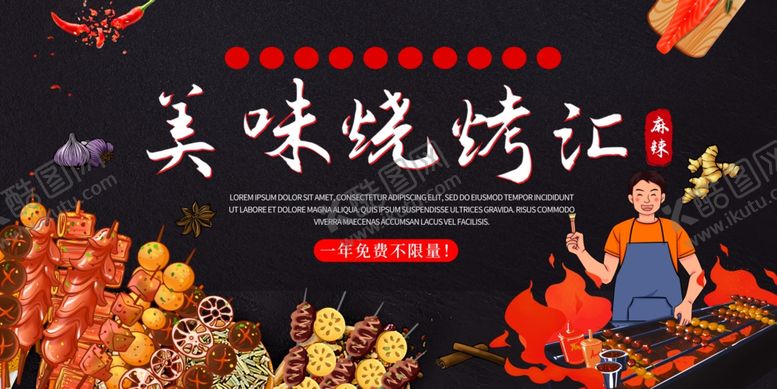 编号：33064910281930298100【酷图网】源文件下载-美味烧烤