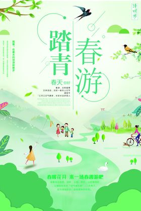 春游