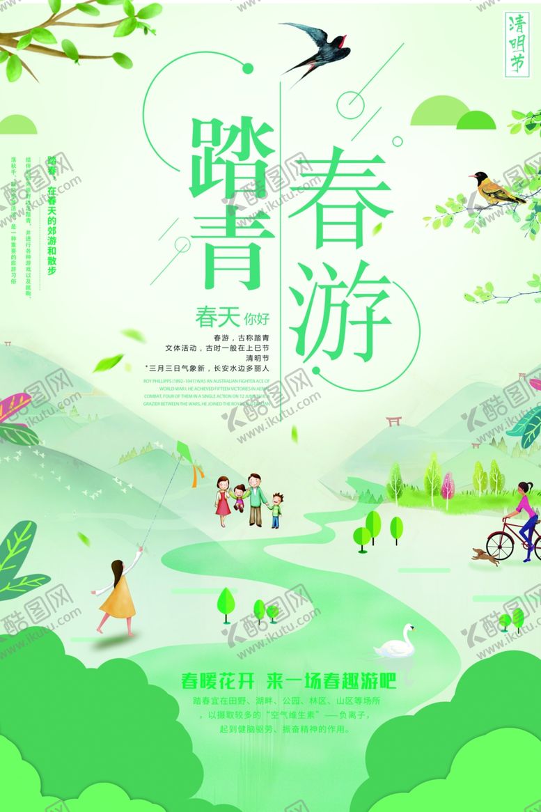 编号：13809709210812465966【酷图网】源文件下载-春游