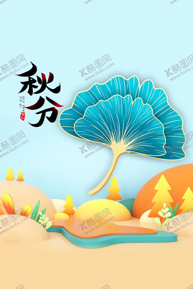 编号：59556611271334393031【酷图网】源文件下载-秋分
