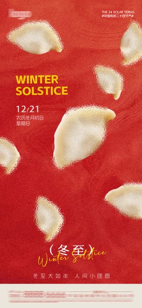 冬至海报 饺子 节气海报