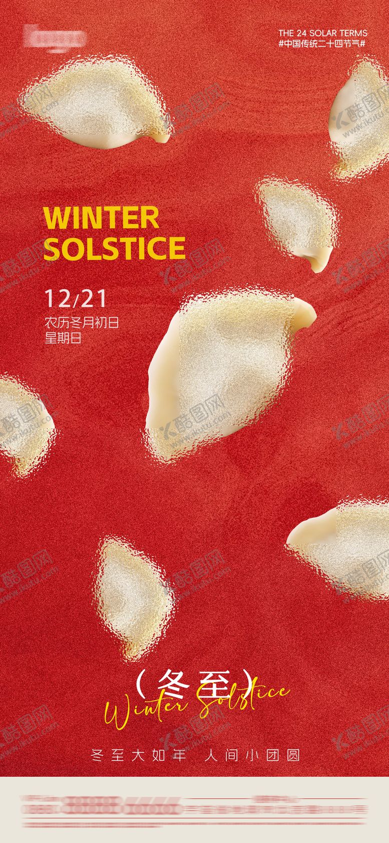 编号：50228112100201383804【酷图网】源文件下载-冬至节气海报饺子