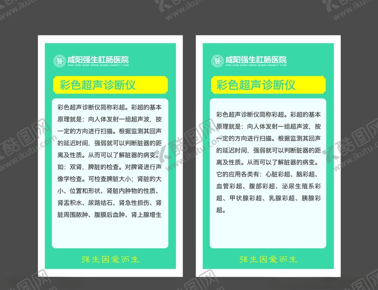 编号：11221910122112258535【酷图网】源文件下载-医院超声诊断展板