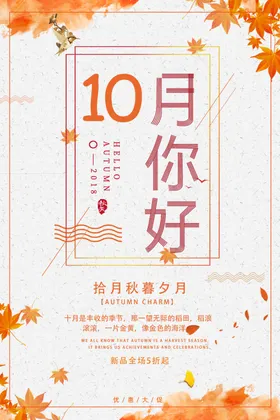 10月你好