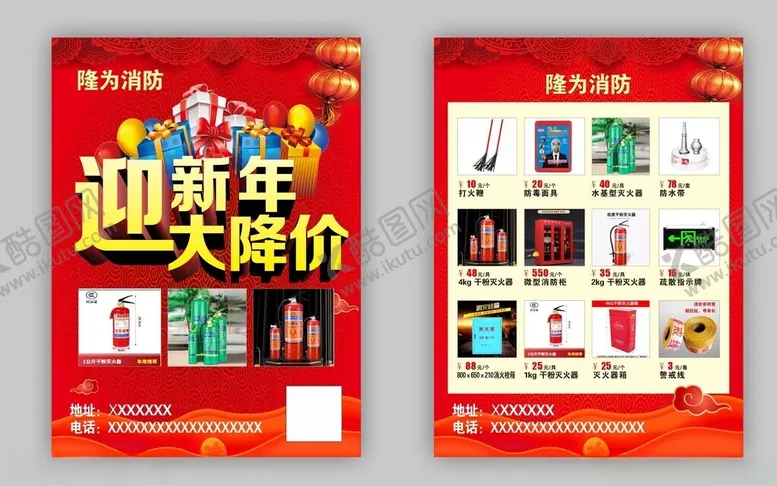 编号：50785701292134598690【酷图网】源文件下载-消防红色传单