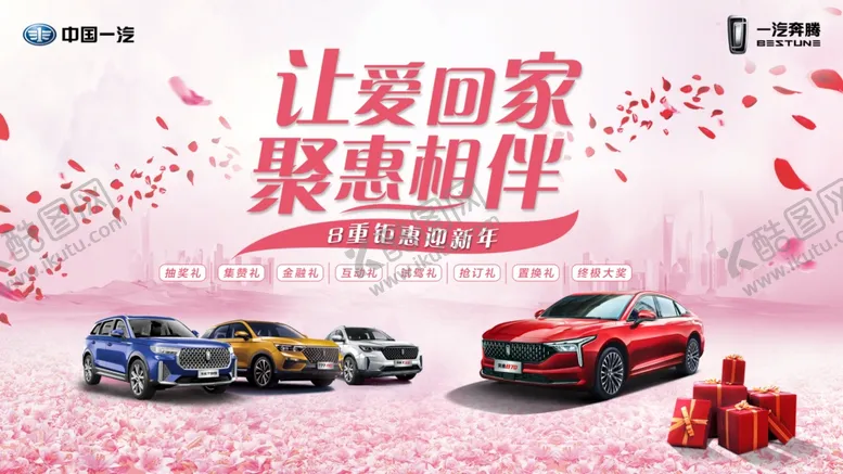 编号：98378306262243548826【酷图网】源文件下载-奔腾车展背景年货节