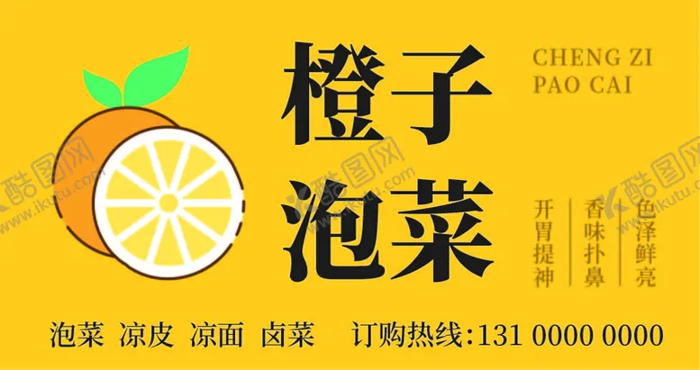 编号：27960509270919108435【酷图网】源文件下载-泡菜店招