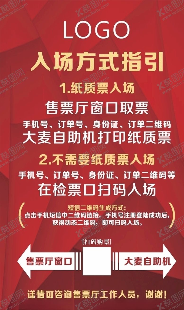 编号：32769309201905499118【酷图网】源文件下载-入场方式指引
