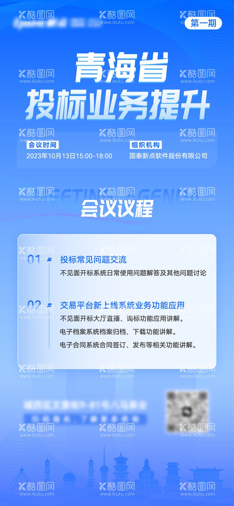 编号：83609211280023353199【酷图网】源文件下载-会议议程海报