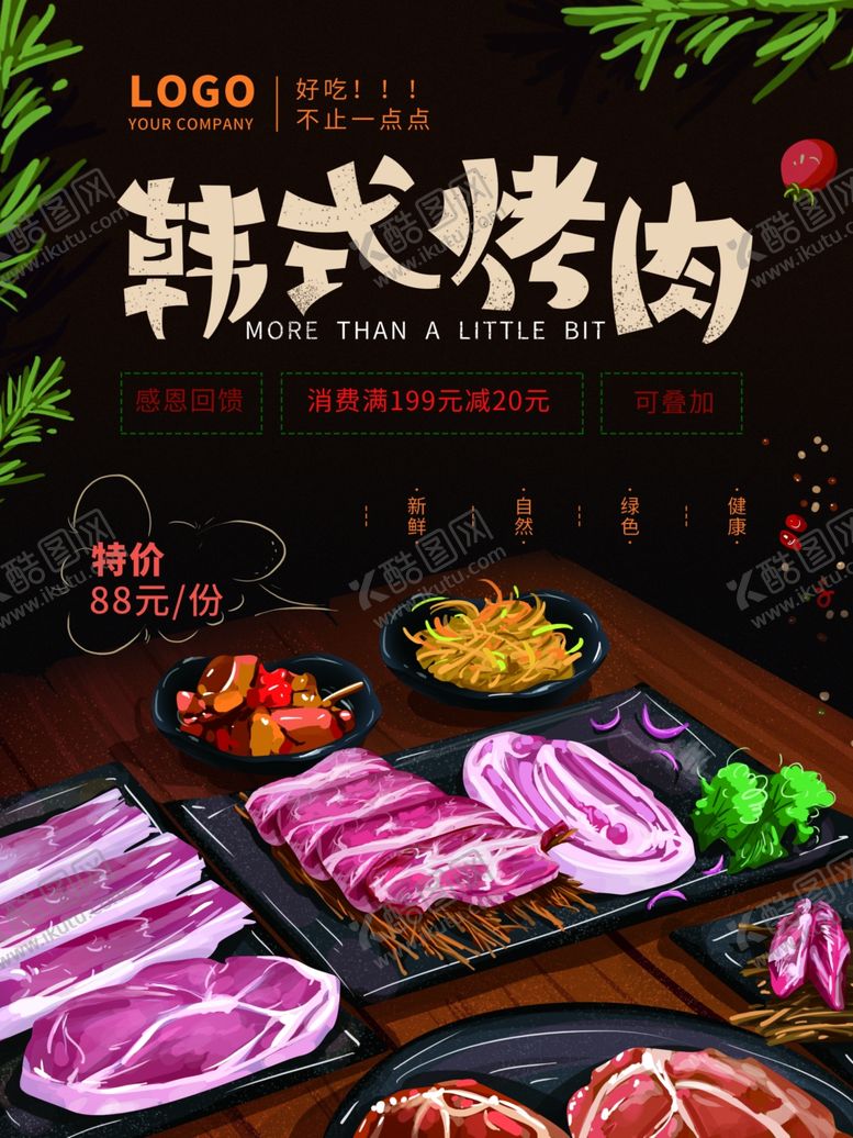 编号：23800509110731596647【酷图网】源文件下载-韩式烤肉