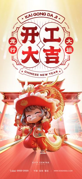 开工海报新年刷屏新年开工大吉