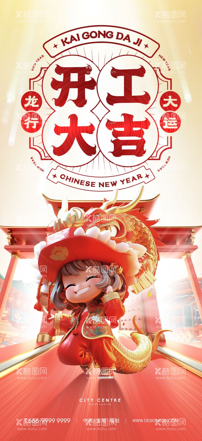 编号：68095811270148264903【酷图网】源文件下载-新年开工大吉海报