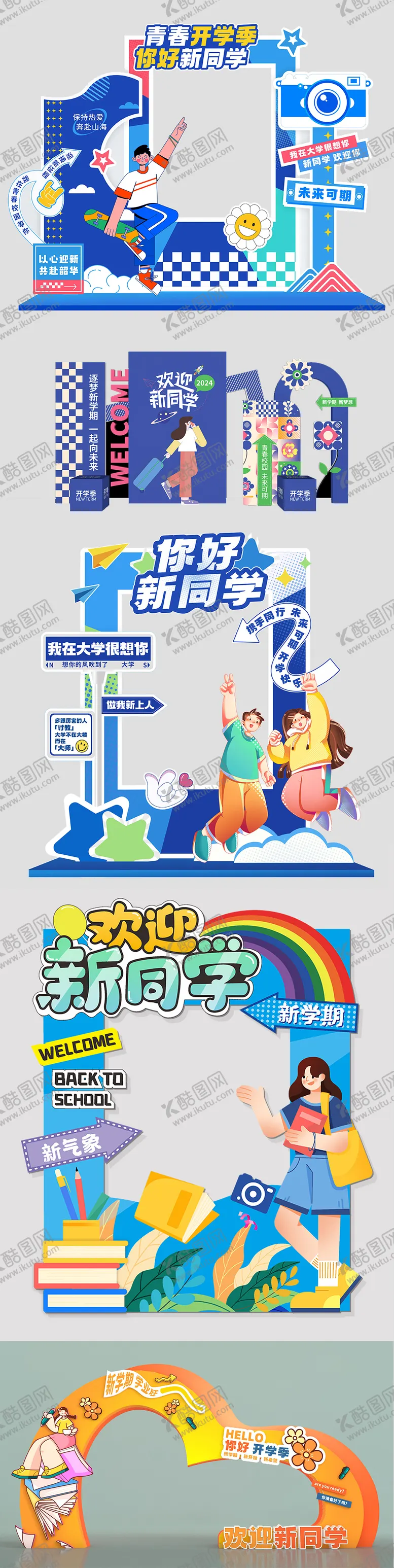 编号：37903812031315296469【酷图网】源文件下载-大学开学季美陈