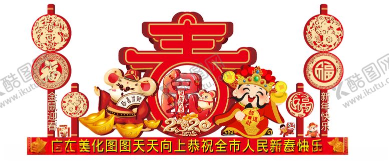 编号：32535109130900555326【酷图网】源文件下载-新年造型