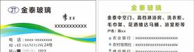 玻璃名片