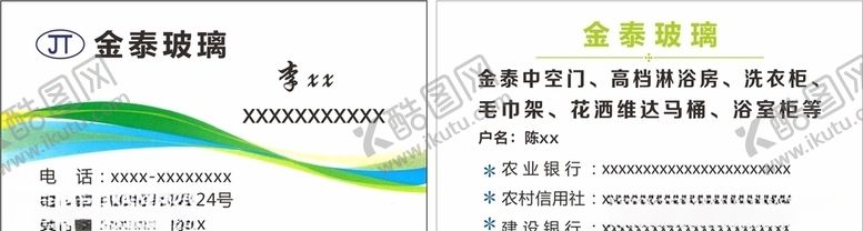 编号：42651009282146248915【酷图网】源文件下载-玻璃名片