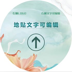 绿色方向指引地贴