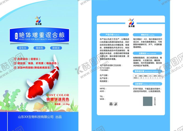 编号：10520110120600405407【酷图网】源文件下载-饲料鱼料鱼粮化肥一体袋包装袋