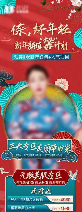 医美活动海报国潮国风女