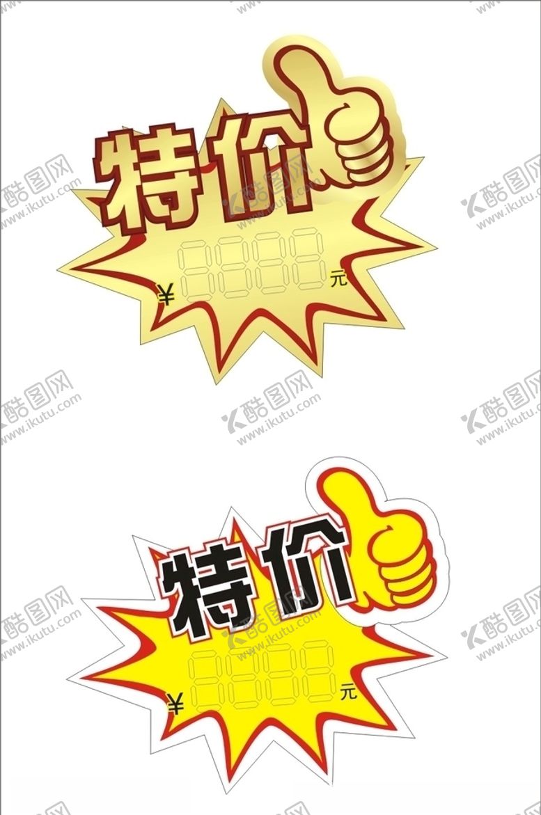 编号：27833306251122092321【酷图网】源文件下载-特价