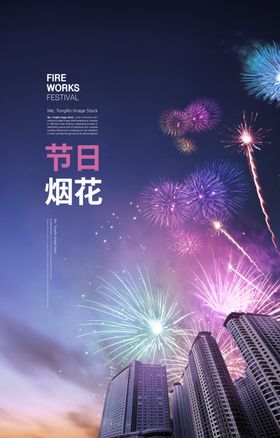 节日烟花