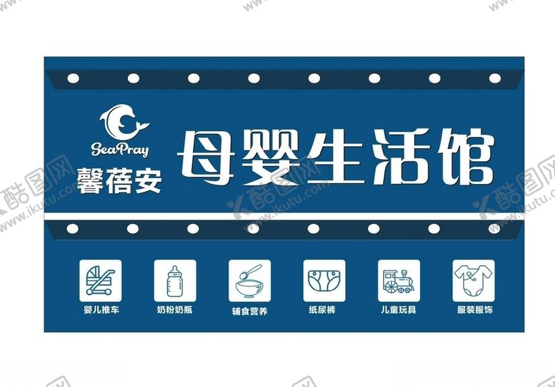 编号：22262809300147506734【酷图网】源文件下载-馨蓓安母婴生活馆招牌