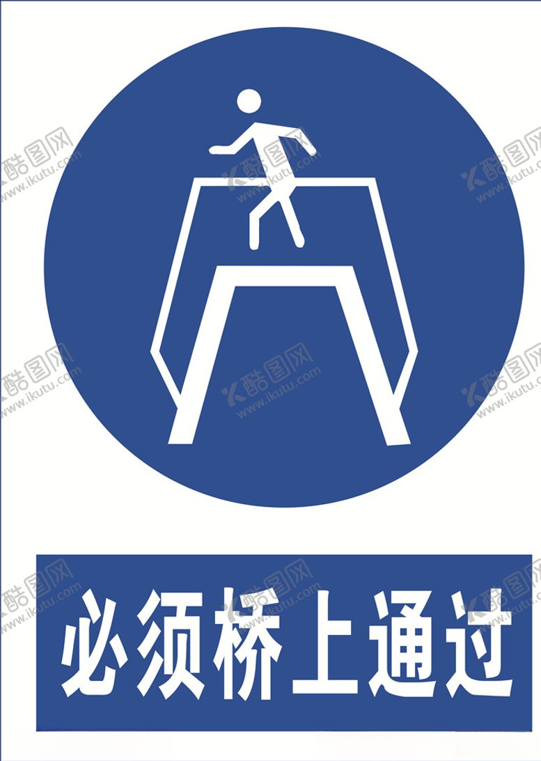 编号：38574303231211341081【酷图网】源文件下载-必须桥上通过图标
