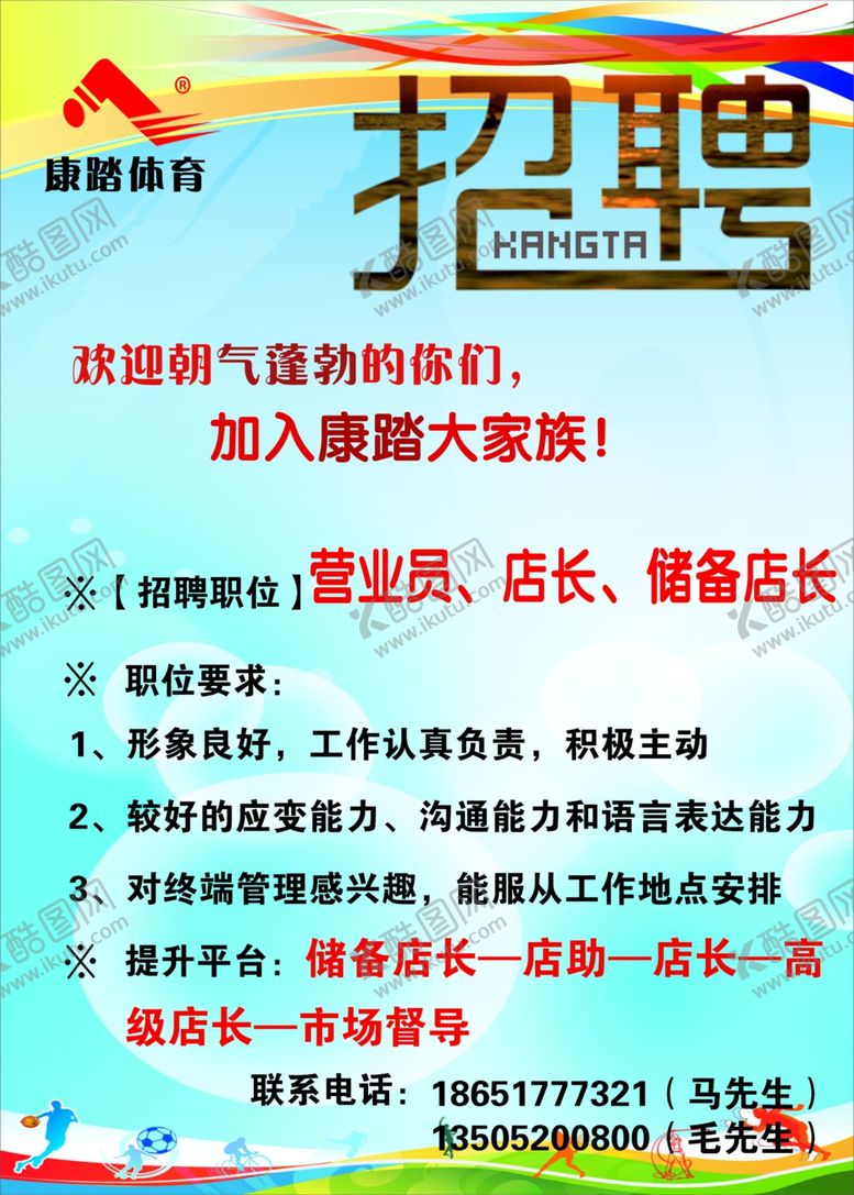 编号：90330710220046005347【酷图网】源文件下载-招聘海报