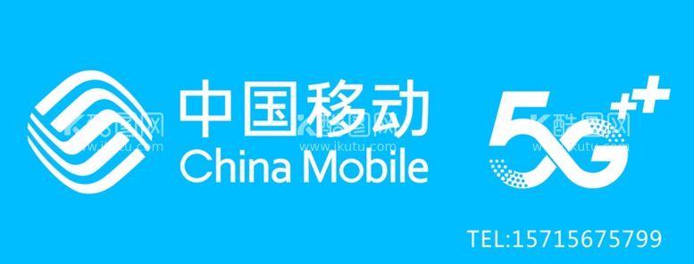 编号：86245103190819364505【酷图网】源文件下载-中国移动5G