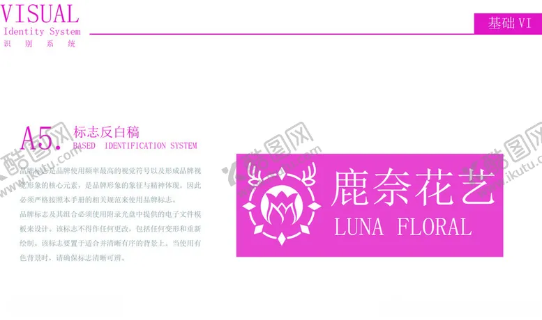 编号：43563602271938329151【酷图网】源文件下载-清新花店vi标志反白稿