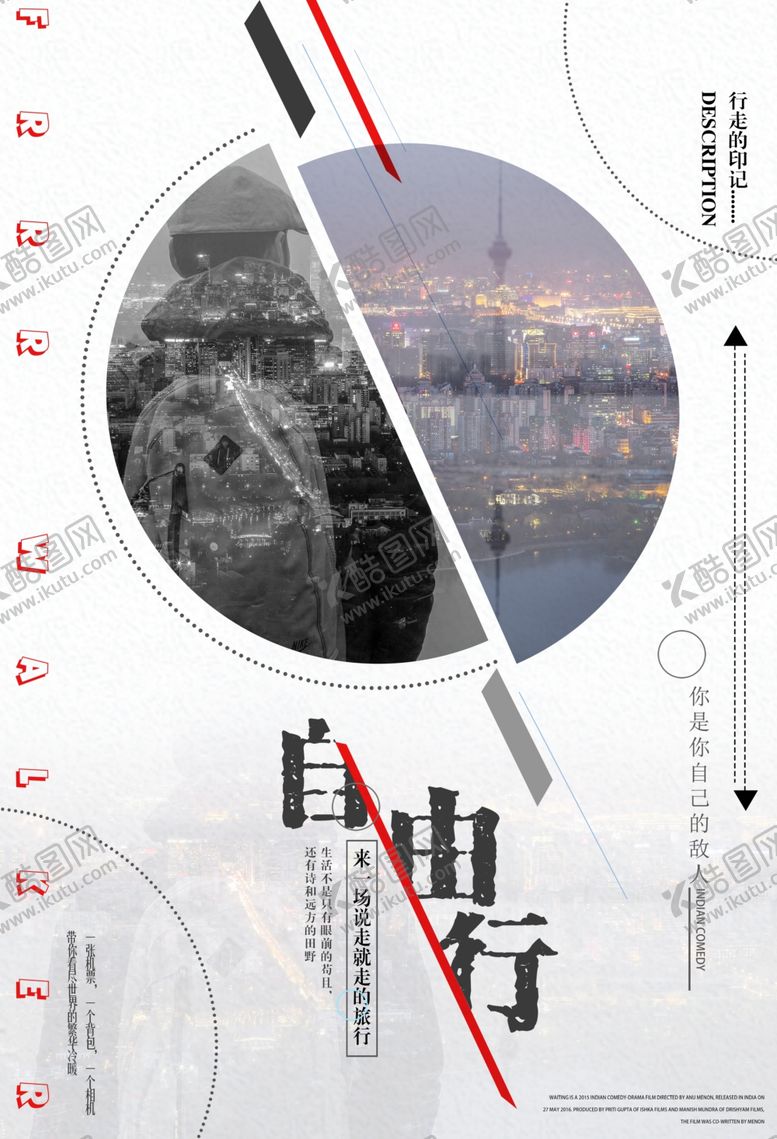 编号：47357509240828508616【酷图网】源文件下载-自由行